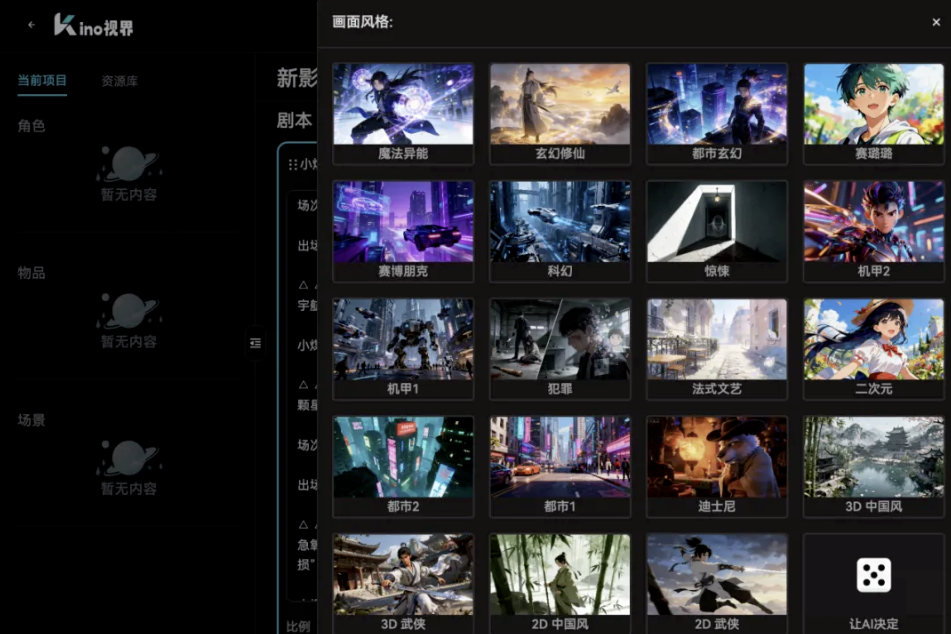 AI短剧平台：炫佳科技推出KINO视界，做AI短剧行业的专业工具