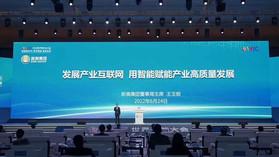 王玉锁：产业互联网与智能高质量发展战略