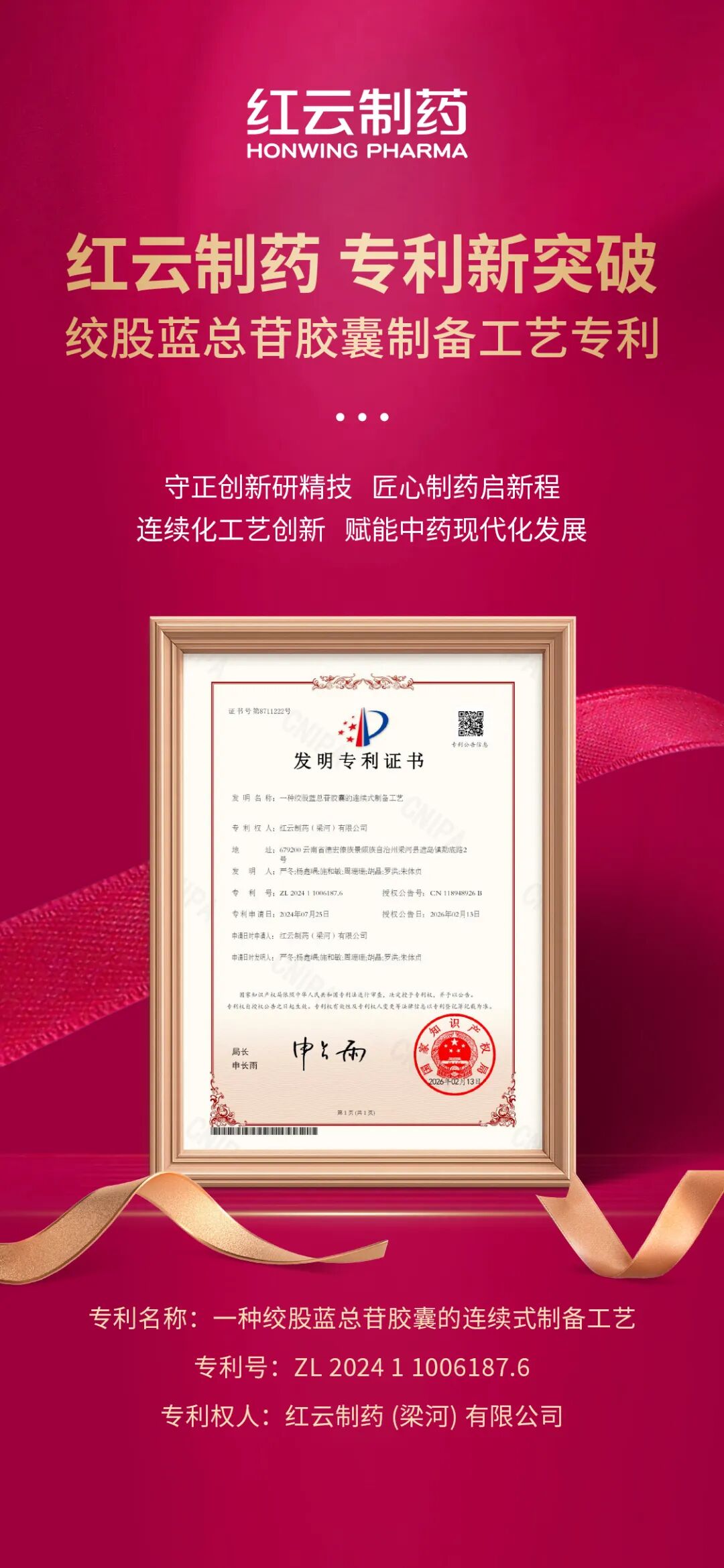 红云制药绞股蓝总苷胶囊制备工艺获国家发明专利授权